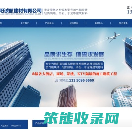 绵阳诚航建材有限公司