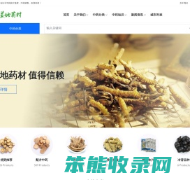四川中药饮片批发│四川中药材销售│四川中药源头厂家│四川中药批发│四川中药行情价格采购供应