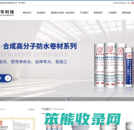 屋面防水保温一体化系统
