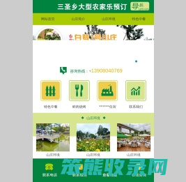 三圣乡农家乐