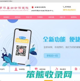 罗平县妇幼保健计划生育服务中心（罗平县妇幼保健院）