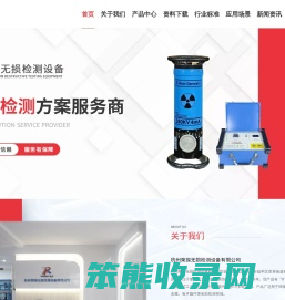 杭州荣探无损检测设备有限公司