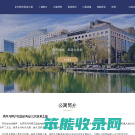 北京凯宾斯基公寓