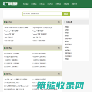 开开英语翻译