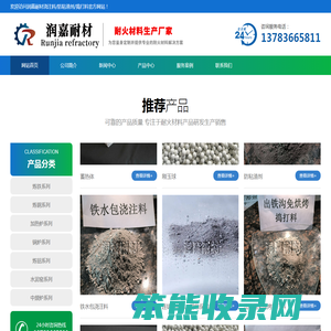 浇注料