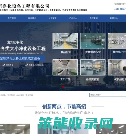 浙江立恒净化设备工程有限公司