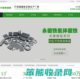 铁氧体厂家,烧结注塑铁氧体磁铁生产厂家
