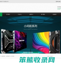led显示屏