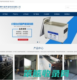 超声波清洗机器厂家