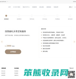 找我婚礼