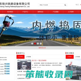 铁路
