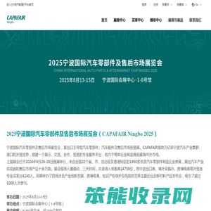 宁波汽配展