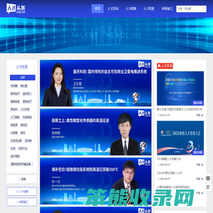 人才头条