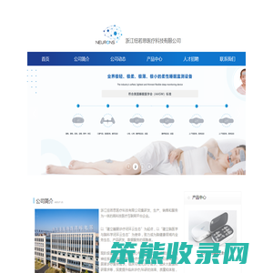 浙江纽若思医疗科技有限公司