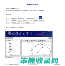 爆破设计云平台：在线爆破设计软件