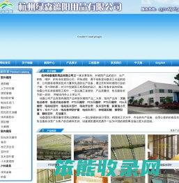 杭州绿森遮阳用品有限公司