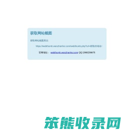 获取网站截图缩略图