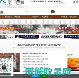 书画艺术网