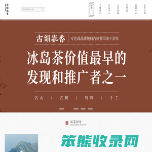 昆明古韵流香茶业有限公司