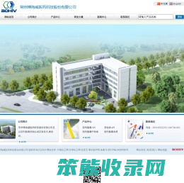 常州博海威医药科技股份有限公司