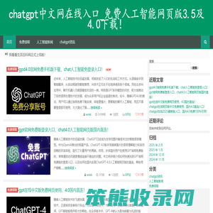 chatgpt中文网在线入口