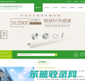 苏州鼎禄轩传感器科技有限公司