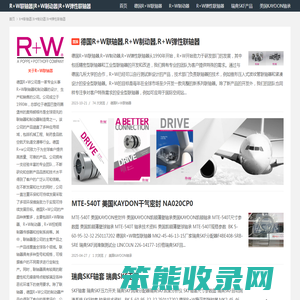 R+W联轴器