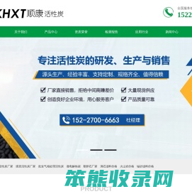 保定顺康活性炭制造有限公司,活性炭,水处理滤料,油过滤材料,果壳活性炭,煤质活性炭