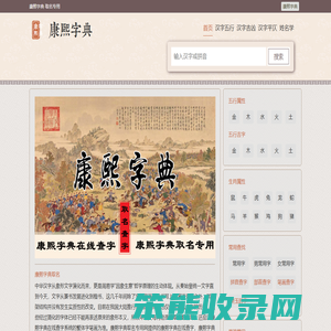 康熙字典在线查字｜康熙字典查字｜康熙字典在线查询