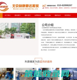 北京海淀搬家公司