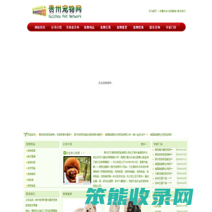 贵州宠物网