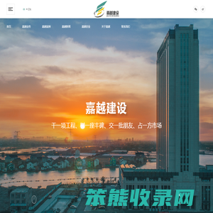 浙江嘉越建设有限公司