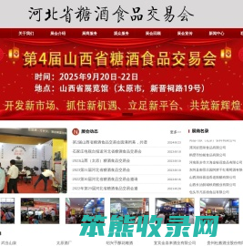 河北省糖酒食品交易会
