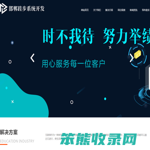 邯郸跬步系统开发