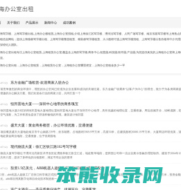 上海办公室出租