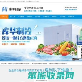 冷库设计安装