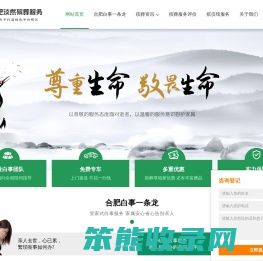 合肥殡葬服务