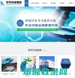上海药品冷链物流公司