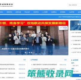 广州市劳动保障学会