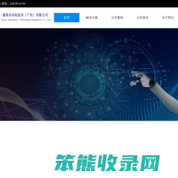 德莫自动化