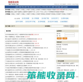 我爱语文网