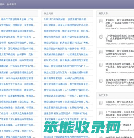 物业简报