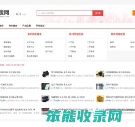 泉州分类信息网