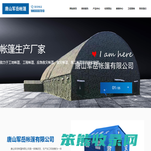 救灾帐篷