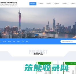 广州依帕克斯材料技术有限责任公司