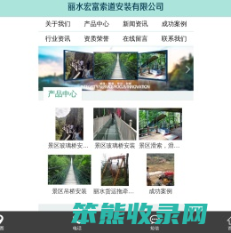 丽水宏富索道安装有限公司
