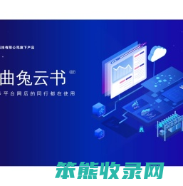曲兔云书