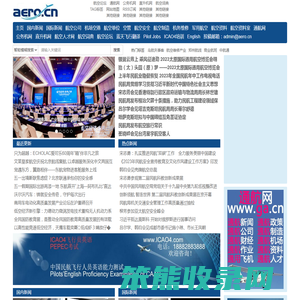 航空信息