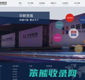 广州华新集团有限公司