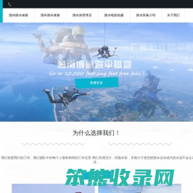碧蓝之空极限运动俱乐部
